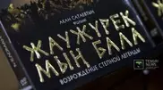 "Жаужүрек мың бала" выбыл из числа претендентов на "Оскар"