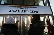 Москвичи недовольны названием станции метро "Алма-Атинская"