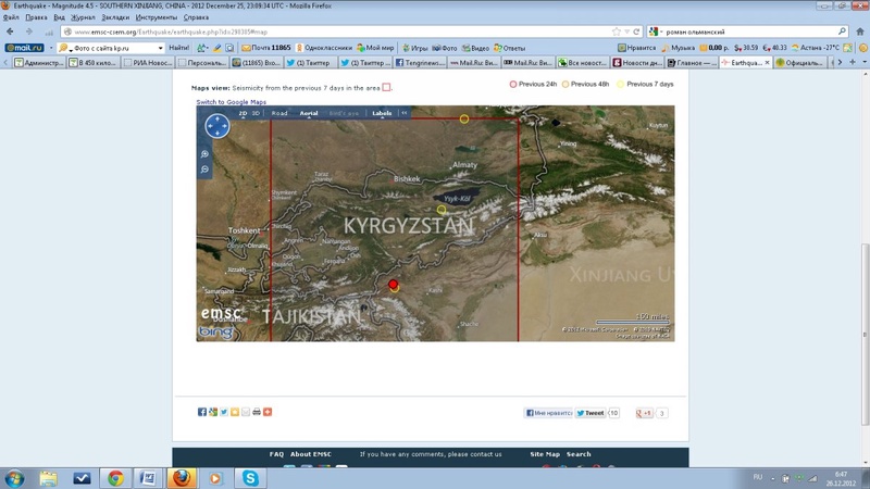 Карта с указанием эпицентра землетрясения с сайта emsc-csem.org