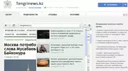 Tengrinews.kz разработал расширение для Google Chrome