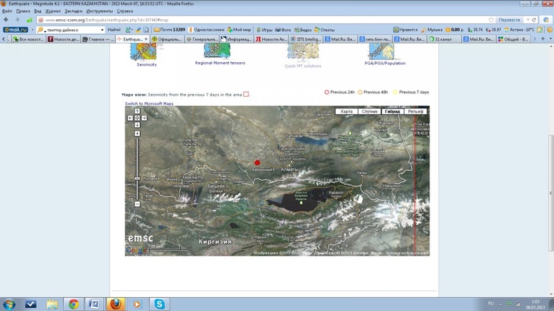 Карта с указанием эпицентра землетрясения с сайта emsc-csem.org