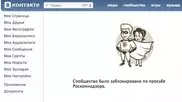 "ВКонтакте" заблокировала скандальные группы детской моды