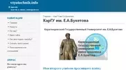 В Казахстане вновь заработает сайт о преподавателях-взяточниках