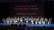 Алматинцам показали жизнь Нургисы Тлендиева