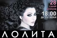 В Актау отменили концерт Лолиты