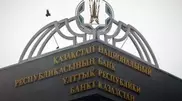 Нацбанк Казахстана приступил к подготовке законопроекта о едином процессинговом центре