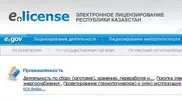 Е-лицензирование Казахстана признано лучшим среди 280 проектов мира