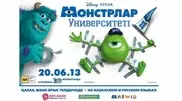 Вышел трейлер "Университета монстров" на казахском языке