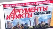 12 тысяч интервью взяли журналисты "АиФ-Казахстан" за 20 лет