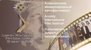 Восемь казахстанских картин участвуют в кинофестивале "Звезды Шакена" 
