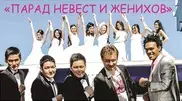 Парад женихов и невест пройдет в Алматы