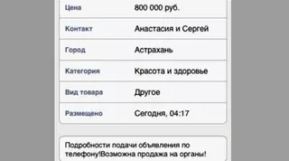 Разводящийся россиянин из мести жене продавал сына на органы через Интернет