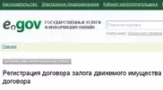 Зарегистрировать залог движимого имущества казахстанцы могут за один день
