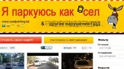 Сайт "Я паркуюсь как осел" решили продать