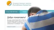 Рейтинг недобросовестных участников госзакупок составлен в Казахстане