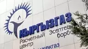 Общий долг "Кыргызгаза" перед Казахстаном составил около 25 миллионов долларов
