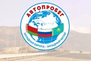 Участники международного автопробега проверят в Казахстане состояние дорог