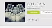 Мобильное приложение "Өсиет-Бата" для Android появилось в Интернете