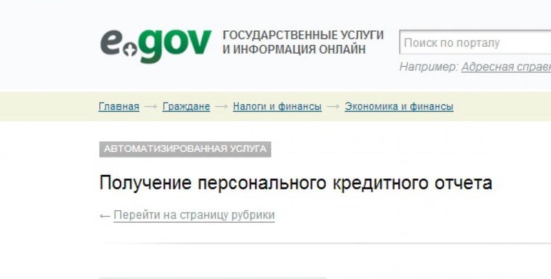 Скриншот с сайта egov.kz.