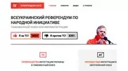 Жители Украины проводят онлайн-голосование за вступление в Таможенный союз