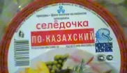 "Селедочку по-казахский" можно отведать в Актобе
