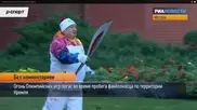 Огонь Олимпийских игр погас в Кремле