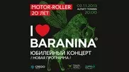 Слоган I love baranina оказался анонсом юбилейного концерта Motor-Roller