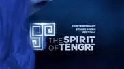 Организаторы фестиваля The Spirit of Tengri презентуют CD-диск