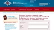 Казахстанцы смогут узнать о запрете на въезд в Россию на сайте ФМС