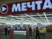 Магазины электроники и бытовой техники "Мечта" и "Атлант" объединились