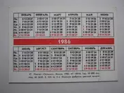 В Интернете возник спрос на календари 1986 года