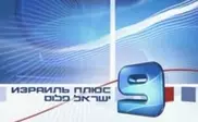 Телеканал Израиля поддержал "Дождь" опросом о Холокосте