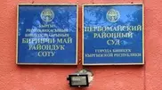 Суд по обвинению Бакиевых в попытке убийства британского бизнесмена начался в Кыргызстане