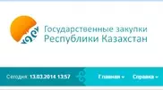 Сайт госзакупок Казахстана подвергся DDoS-атаке