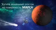 Казахстанец продает участки на Луне и Марсе