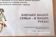 Листовки о контрацепции раздают ученикам начальных классов в Караганде
