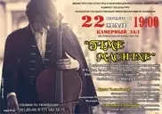 Песни The Beatles и Абая прозвучат на концерте в Алматы