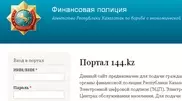 Финпол запустил портал для жалоб и обращений