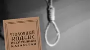 В Казахстане расширен перечень статей для смертной казни