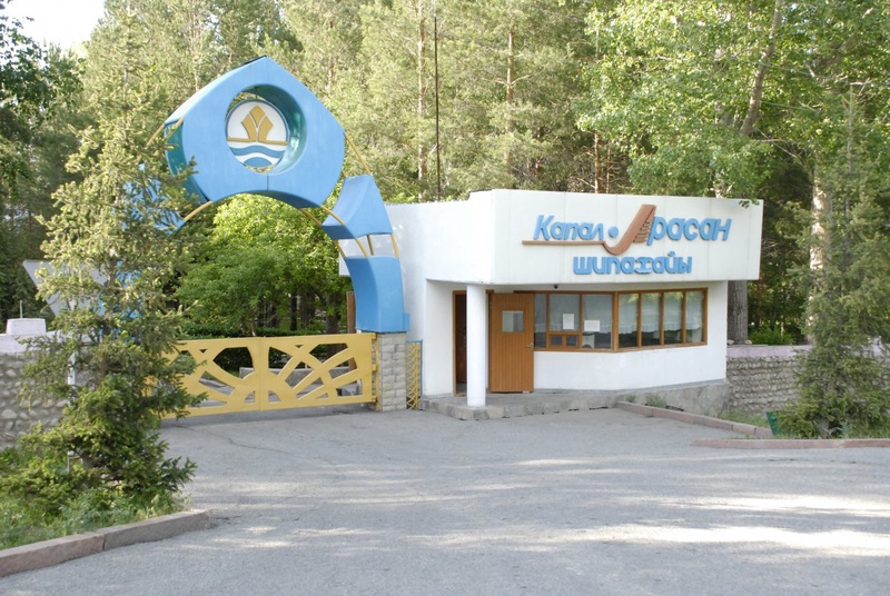 Бальнеоклиматический курорт "Капал-Арасан"