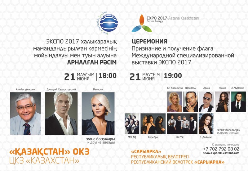 © expo2017astana.com