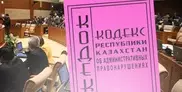 Кодекс об административных правонарушениях направили на подпись Назарбаеву
