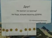 В Костанае на остановках появились бесплатные деньги