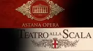 "Астана Опера" и "Ла Скала" сыграли в футбол