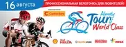 World Class Almaty организует велогонку в Алматы