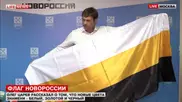 Олег Царев представил новый флаг Новороссии