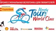 Дороги Алматы перекроют во время велогонки World Class Almaty