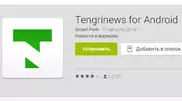 Приложение Tengrinews.kz адаптировали для Android-планшетов