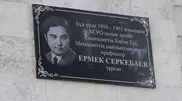 В Алматы открыли мемориальную доску памяти Ермека Серкебаева