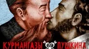 Клуб "Студия 69" намерен судиться из-за постера с поцелуем Курмангазы и Пушкина